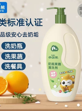 小浣熊奶瓶清洗剂果蔬清洁剂婴儿专用洗奶瓶液宝宝餐具玩具洗洁精