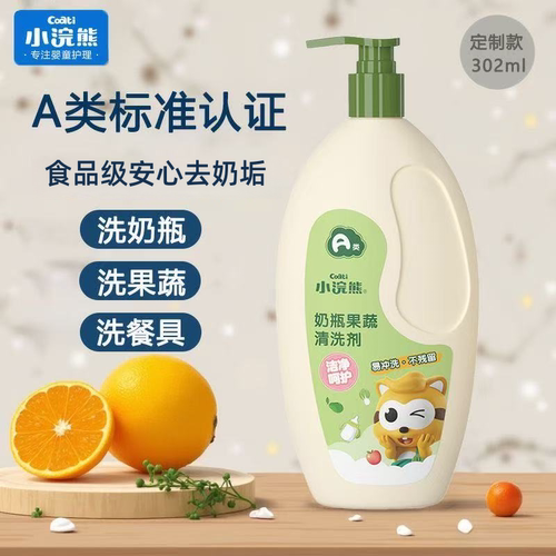 小浣熊A类标准奶瓶清洁剂