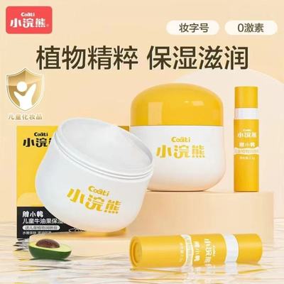 小浣熊儿童面霜保湿滋润霜牛油果婴儿宝宝专用擦脸润肤霜加唇膏