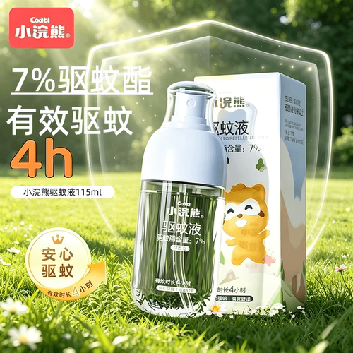 小浣熊驱蚊液一喷防叮