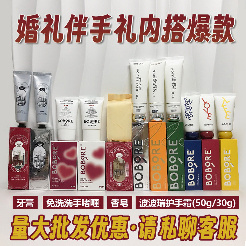 波波瑞护手霜伴手礼阿夸牙膏香皂洗手啫喱婚庆喜铺内搭节日礼物,节庆用品/礼品,婚房装扮用品,淘宝优惠券,粉丝福利购,淘宝优惠卷