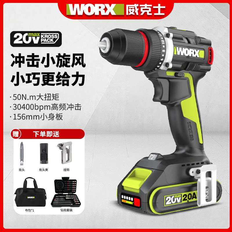 WORX威克士锂电无刷手电钻WU173