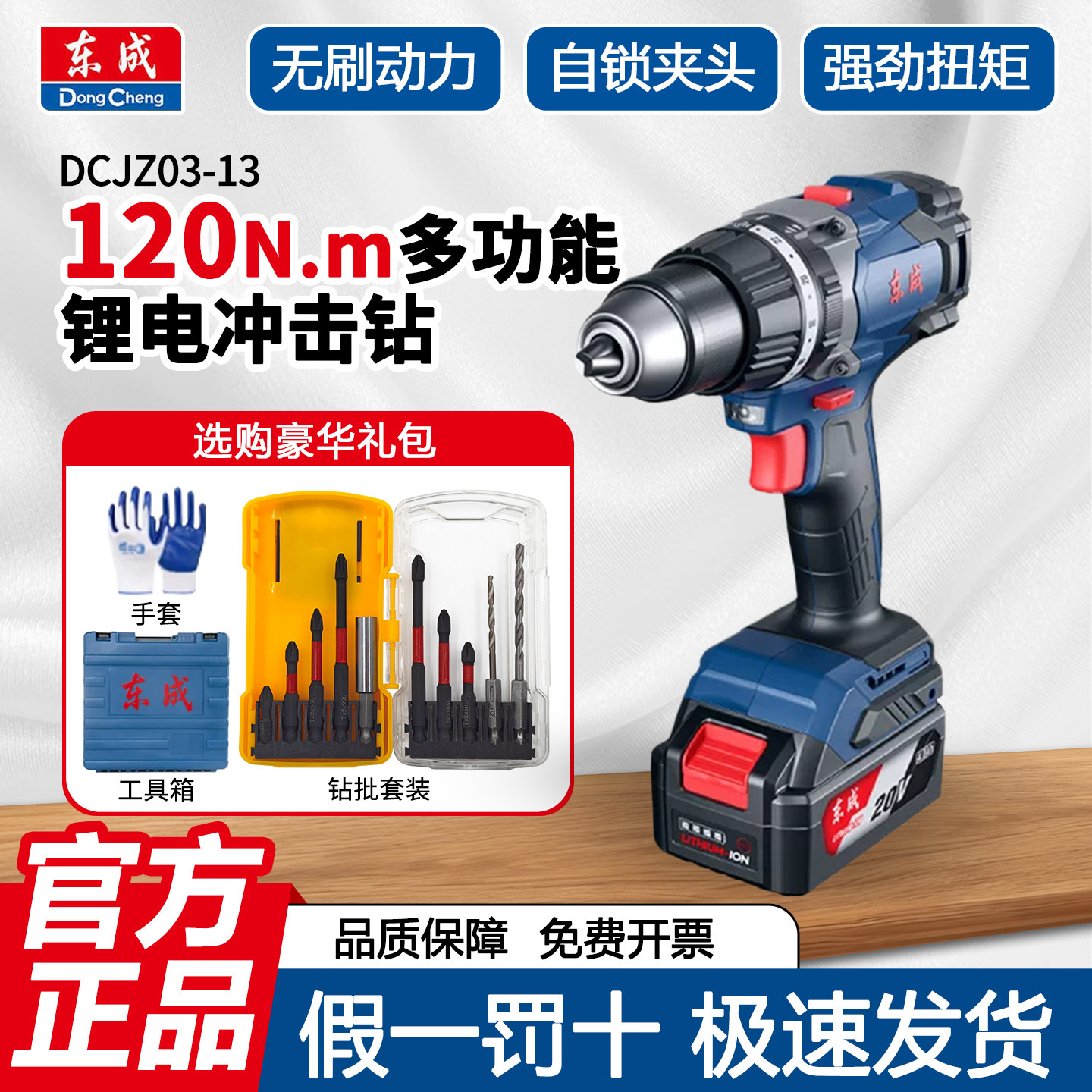 东成多功能冲击电钻20V锂电无刷