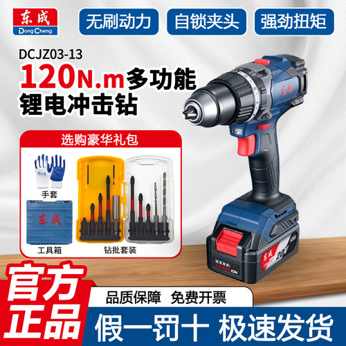 东成多功能冲击电钻20V锂电无刷