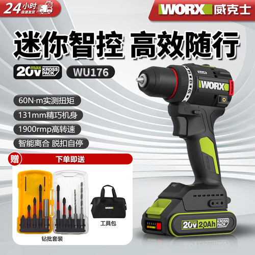 威克士20V锂电无刷电钻WU176