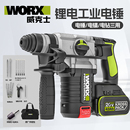 大功率工业级多功能冲击钻电镐 威克士20V锂电无刷电锤WU388充电式