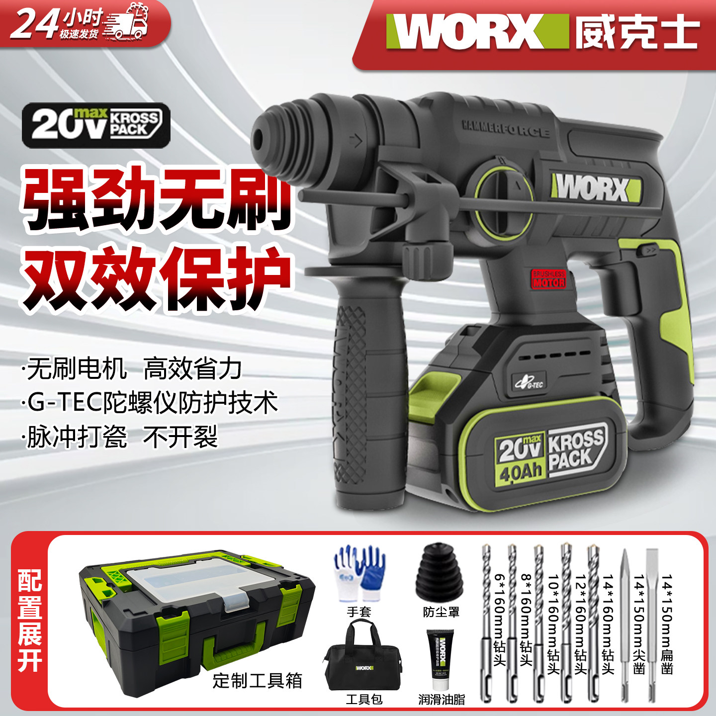 威克士正品WU387无刷锂电电锤20V充电大功率电锤电镐冲击钻混凝土