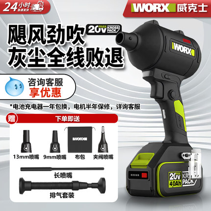 WORX/威克士WU093无刷锂电除尘枪20V强力吹尘枪小型鼓风机WU094