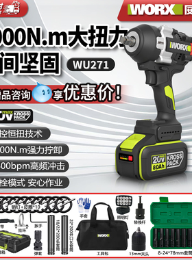 威克士锂电无刷1000.Nm冲击扳手WU271大扭力电动扳手架子工汽修