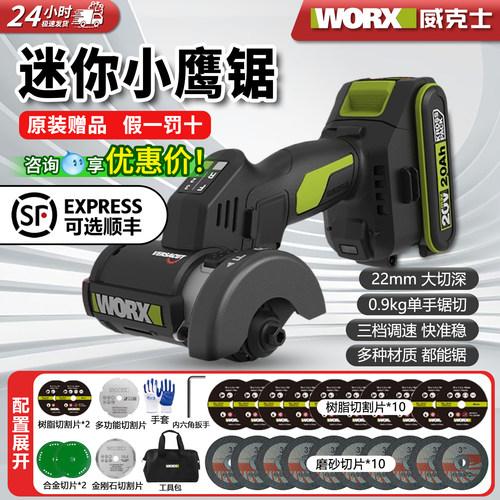 威克士小鹰锯WU802迷你角磨机