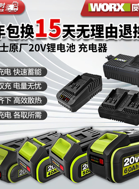 威克士20V锂电池充电器绿色脚板通用大容量电动工具专用原装电池