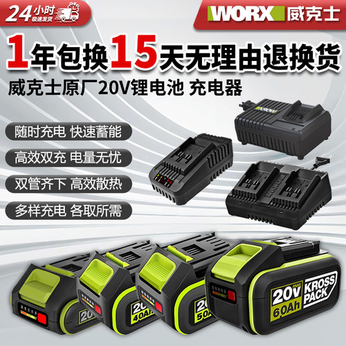 威克士20v锂电池绿色脚板通用