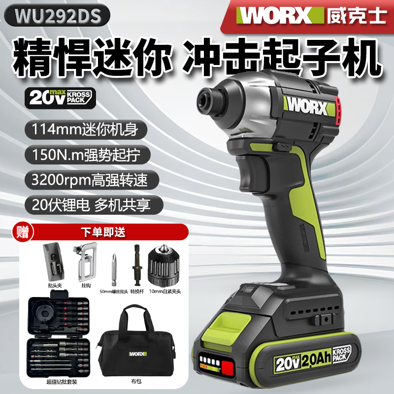 威克士WU292D无刷锂电冲击起子机