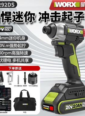 WORX/威克士正品WU292DS无刷锂电冲击起子机20V大扭力电动螺丝刀