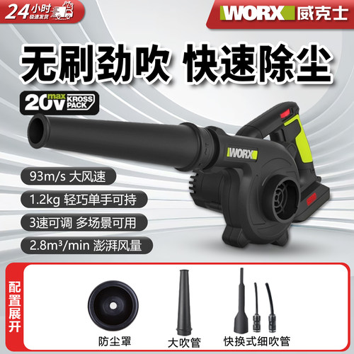 WORX威克士WU230S无刷锂电吹风机