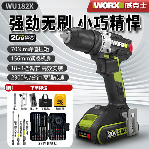 WORX威克士锂电大功率无刷手电钻