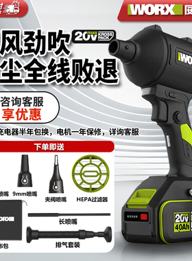 WORX/威克士WU093无刷锂电除尘枪20V强力吹尘枪小型鼓风机WU094