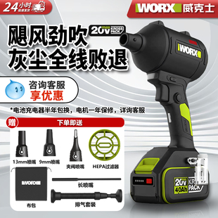 WORX 威克士WU093无刷锂电除尘枪20V强力吹尘枪小型鼓风机WU094