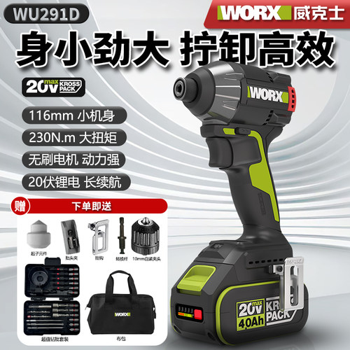 威克士WU291D无刷锂电冲击起子机