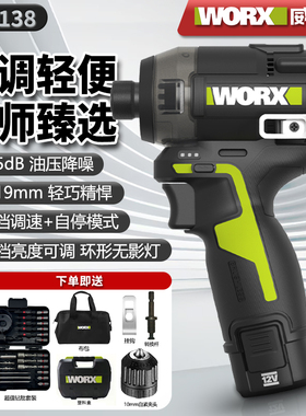 WORX/威克士WU138油压起子机锂电50Nm大扭力电动螺丝刀充电手电钻
