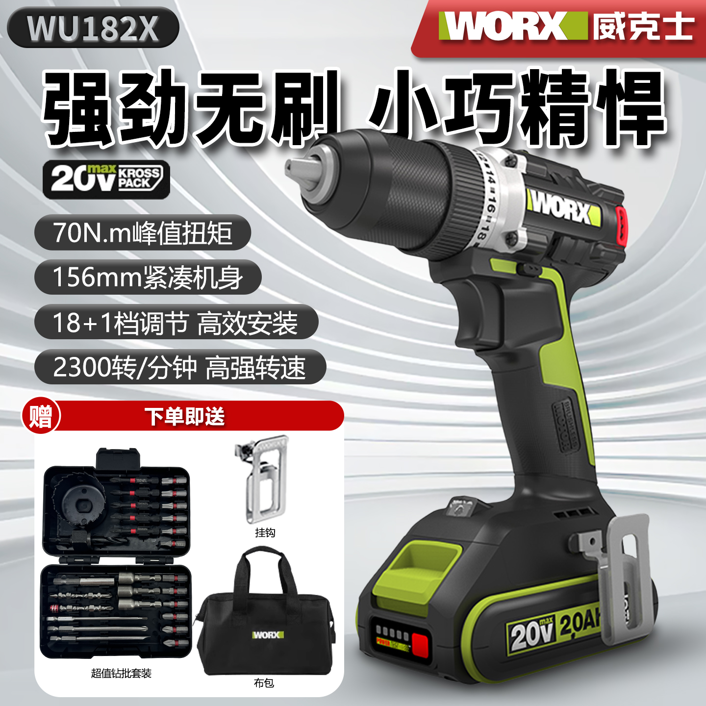 WORX威克士锂电大功率无刷手电钻