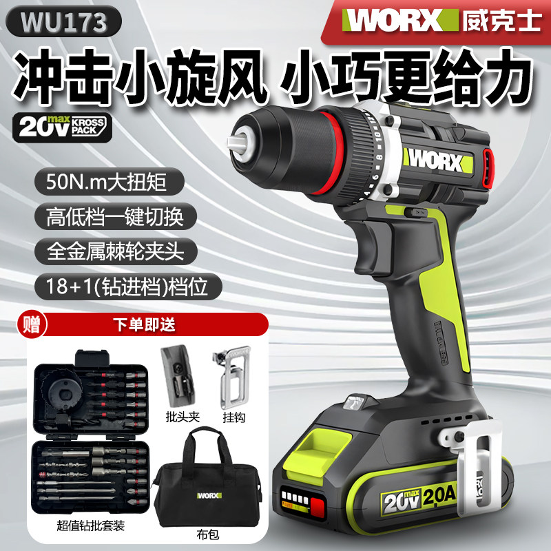 WORX威克士20V锂电无刷电钻WU173充电式大功率螺丝刀家用手电钻