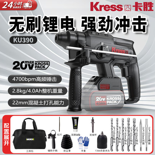 卡胜KU390无刷锂电锤20V大功率