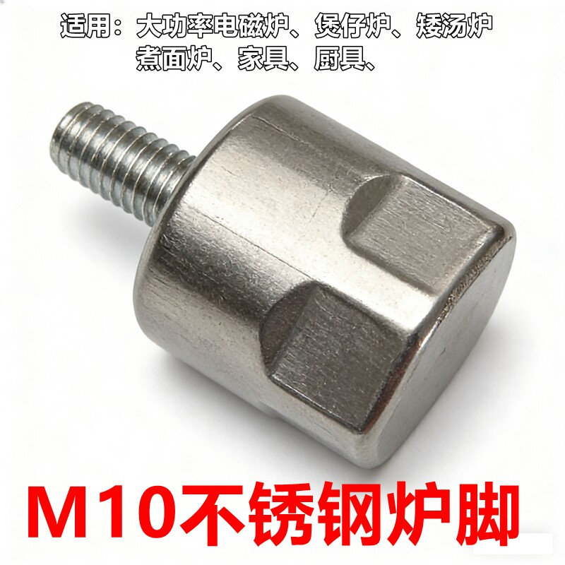 煲仔炉大功率电磁炉汤炉工作台脚