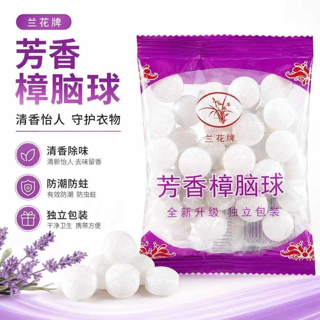 兰花牌芳香樟脑球防潮防蛀片清香除味独立包装衣物守护图片