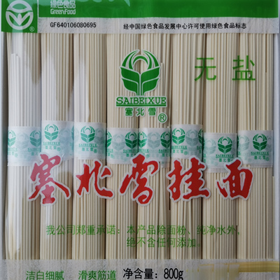 塞北雪挂面 无盐挂面 800克圆柱 (100克/小把 X8把)精装 劲道耐煮