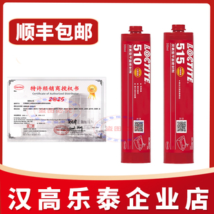 574耐高温耐油平面密封胶水 573 汉高乐泰515平面密封胶510 518