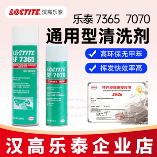 乐泰7063 7200 7365清洗剂7649 7387 770 7452促进剂M18松动剂