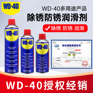 WD-40除锈剂润滑剂金属强力清洗螺丝松动wd40防锈油喷剂去锈神器