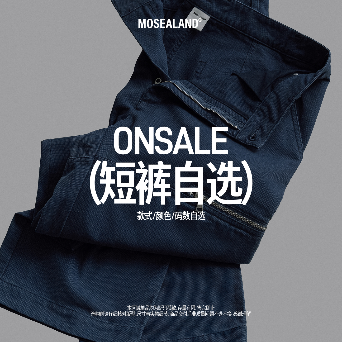 MOSEALAND 「清仓」夏季短裤子自选福袋