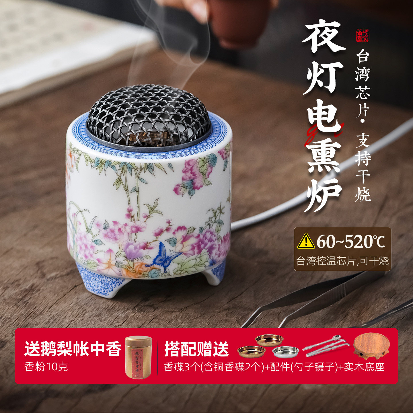 高温电熏香炉家用定时调温夜灯电香炉防干烧沉香粉精油电子香薰炉