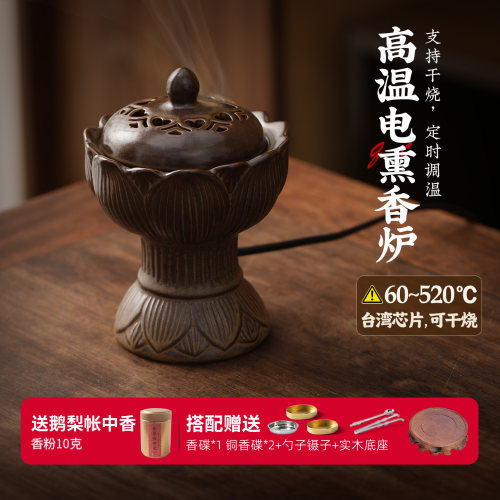 台湾芯片电熏香炉定时调温防干烧