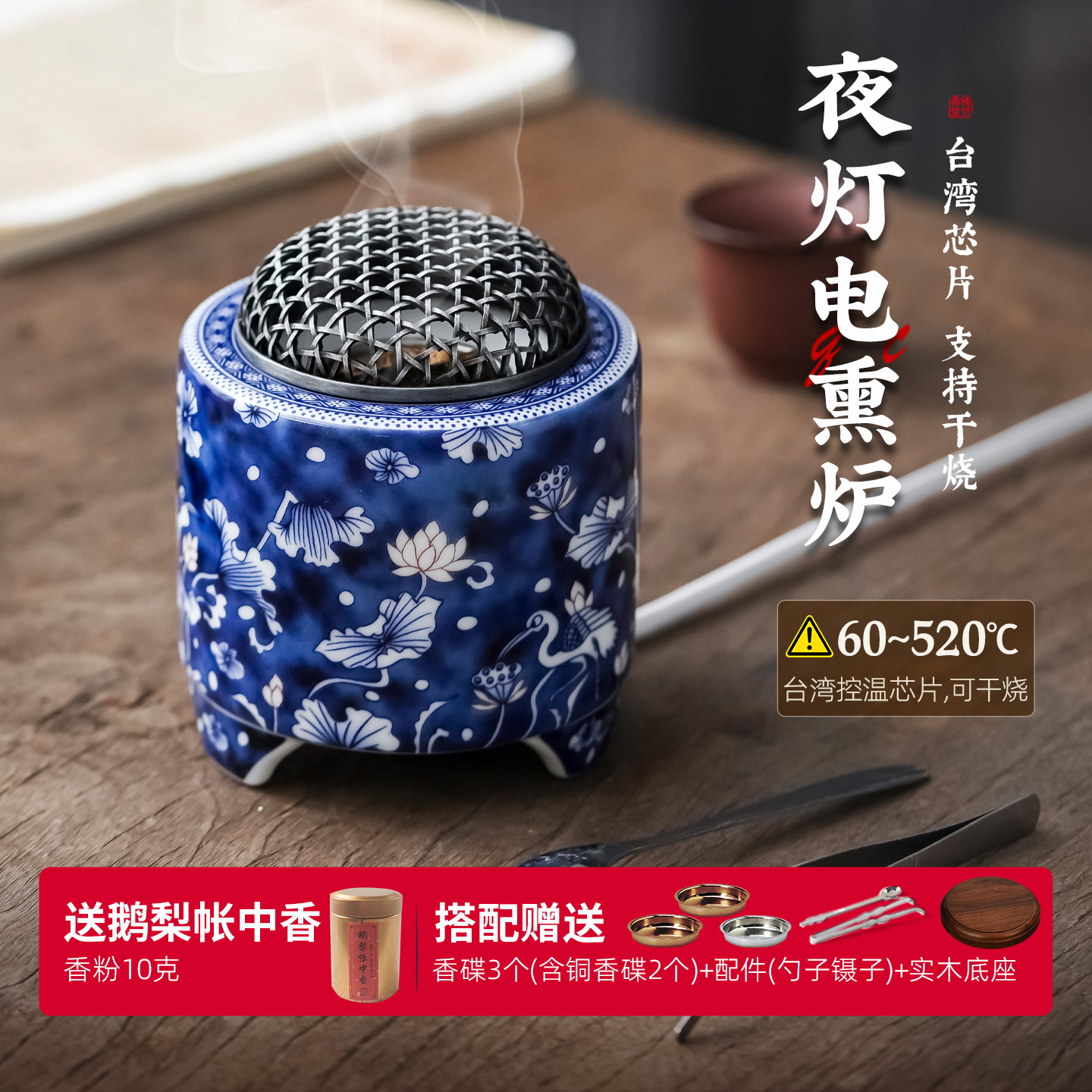 台湾芯片电熏香炉定时调温可干烧