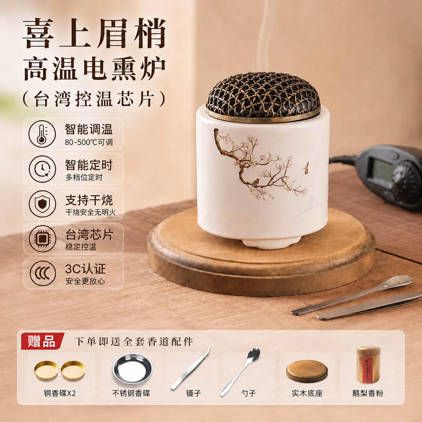 台湾芯片，新升级高温电熏香炉