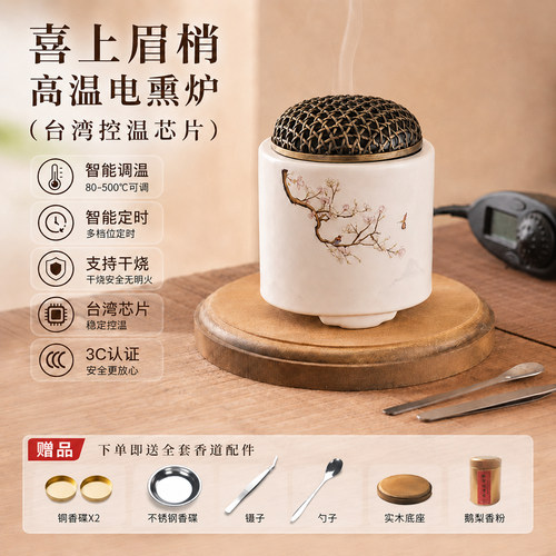 台湾芯片，新升级高温电熏香炉