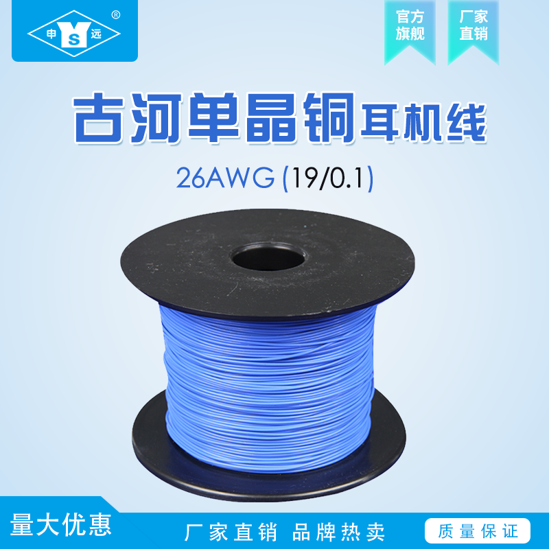 申远耳机线古河单晶铜耳机线100米26AWG(19/0.10)100米起订红色2