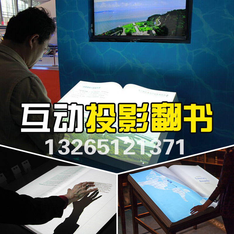 投影虚拟翻书ar墙面大屏感应互动触控体感展览示厅数字多媒体项目工程