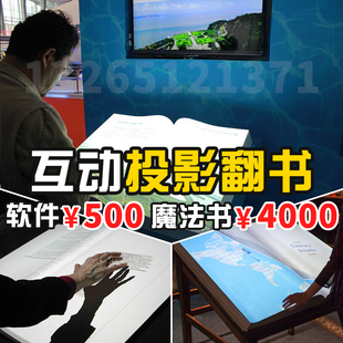 投影虚拟翻书ar墙面大屏感应互动触控体感问答查询大屏数字多媒体隔空装置定制ai软件内容素材游戏桌面全息3d