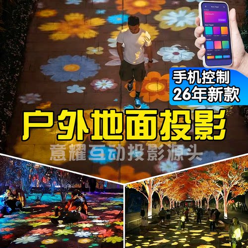 防水地面投影源头厂家可试用