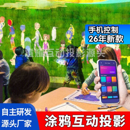 神笔马良绘画互动投影游戏源头
