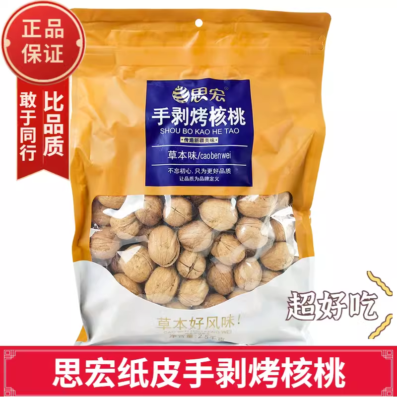 思宏纸皮烤核桃草本味5斤新货