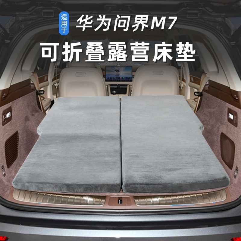 华为AITO 问界M7车载露营旅行后排便携免充气折叠记忆棉床垫汽车