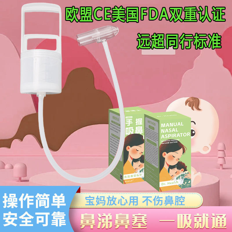 欧盟CE美国FDA认证吸鼻器负压手拉气泵婴幼儿宝宝鼻涕器鼻屎清理