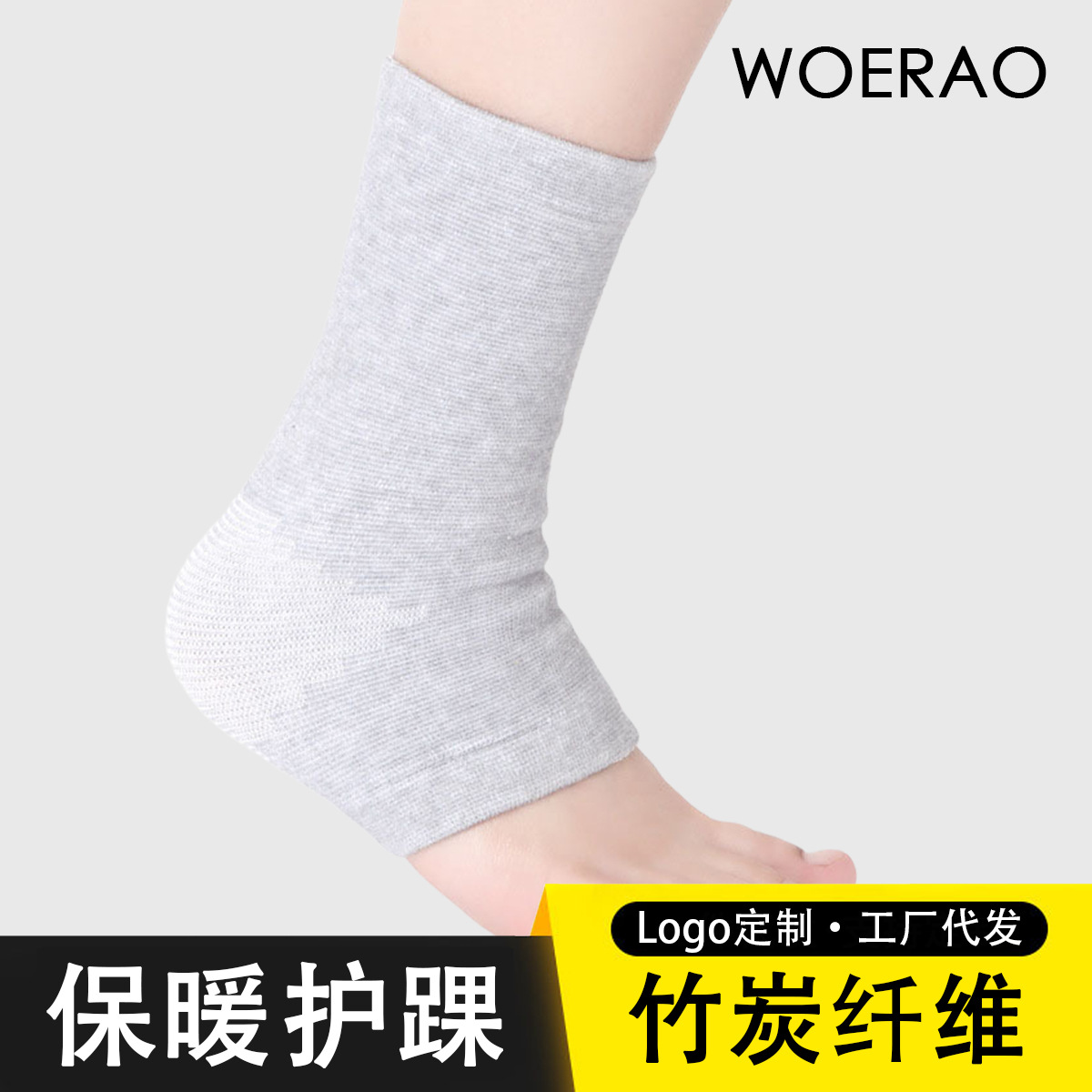 针织运动护踝一对装四面弹竹炭纤维护踝防扭伤保暖防滑轻便