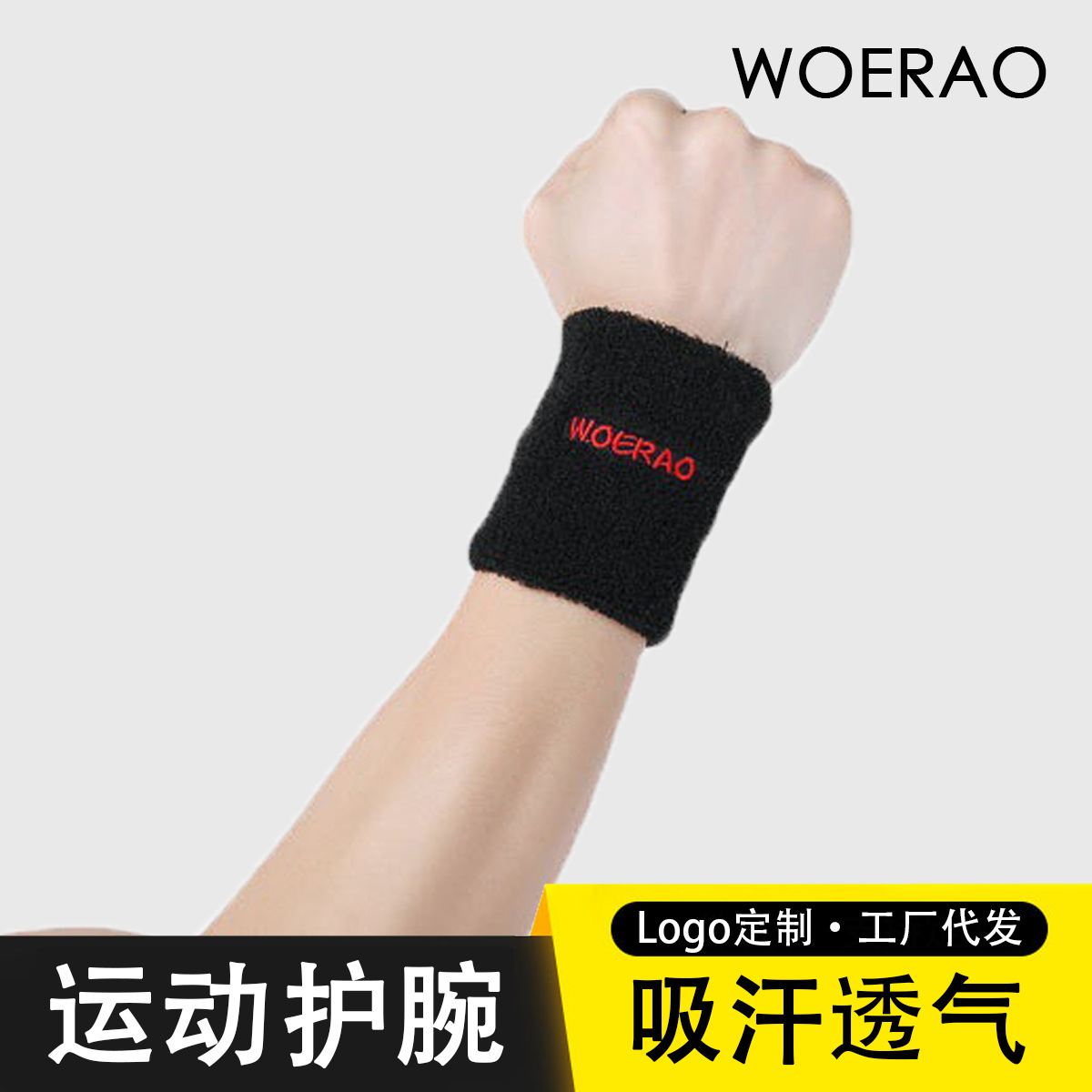 护腕厂家毛巾护腕透气性护腕篮球羽毛球运动护腕