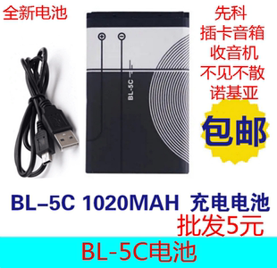 诺基亚BL-5C原装锂电池-5CB 3100 1050 1110 2610 C1收音手机电板